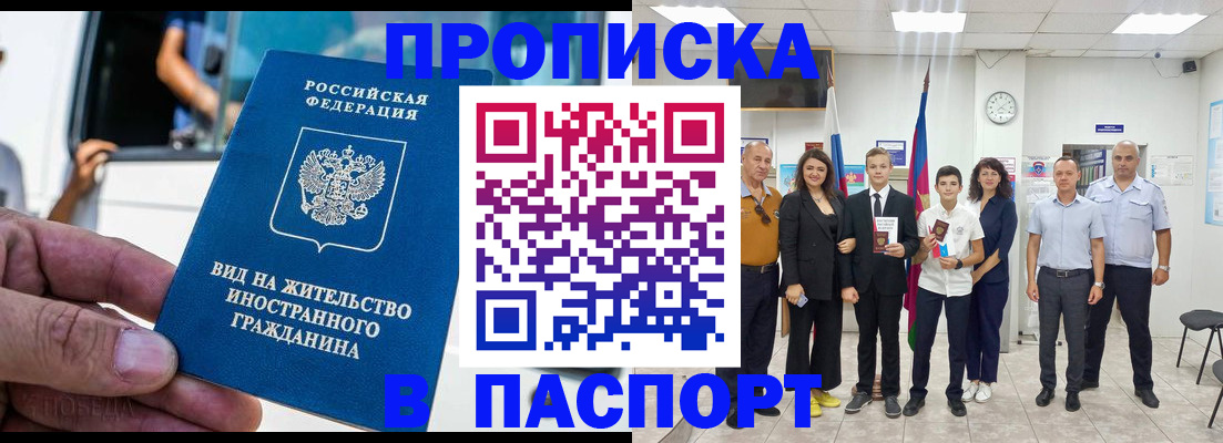 прописка иностранных граждан в Железногорске